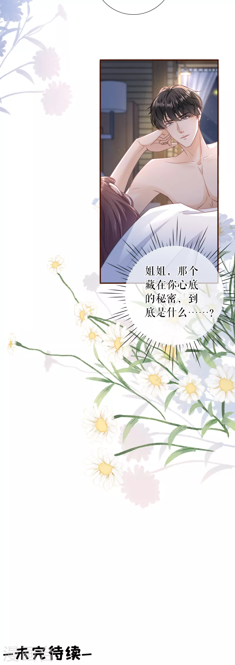 女票芳龄30加免费下拉漫画,第111话 甜蜜的夜晚2图