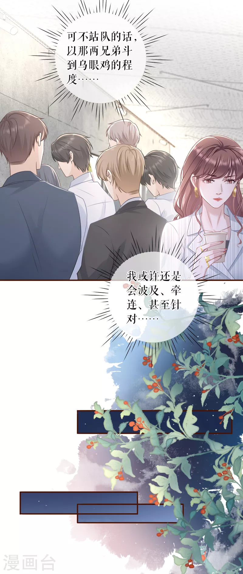 女票芳龄30+漫画,第106话 沉冤昭雪2图