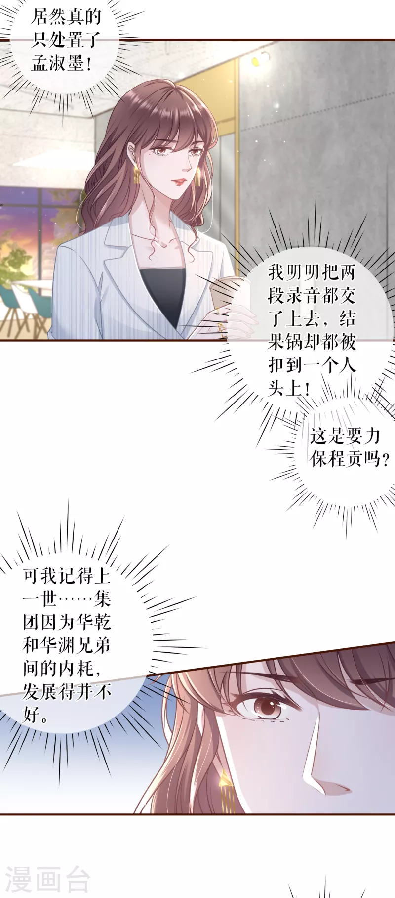 女票芳龄30+漫画,第106话 沉冤昭雪2图