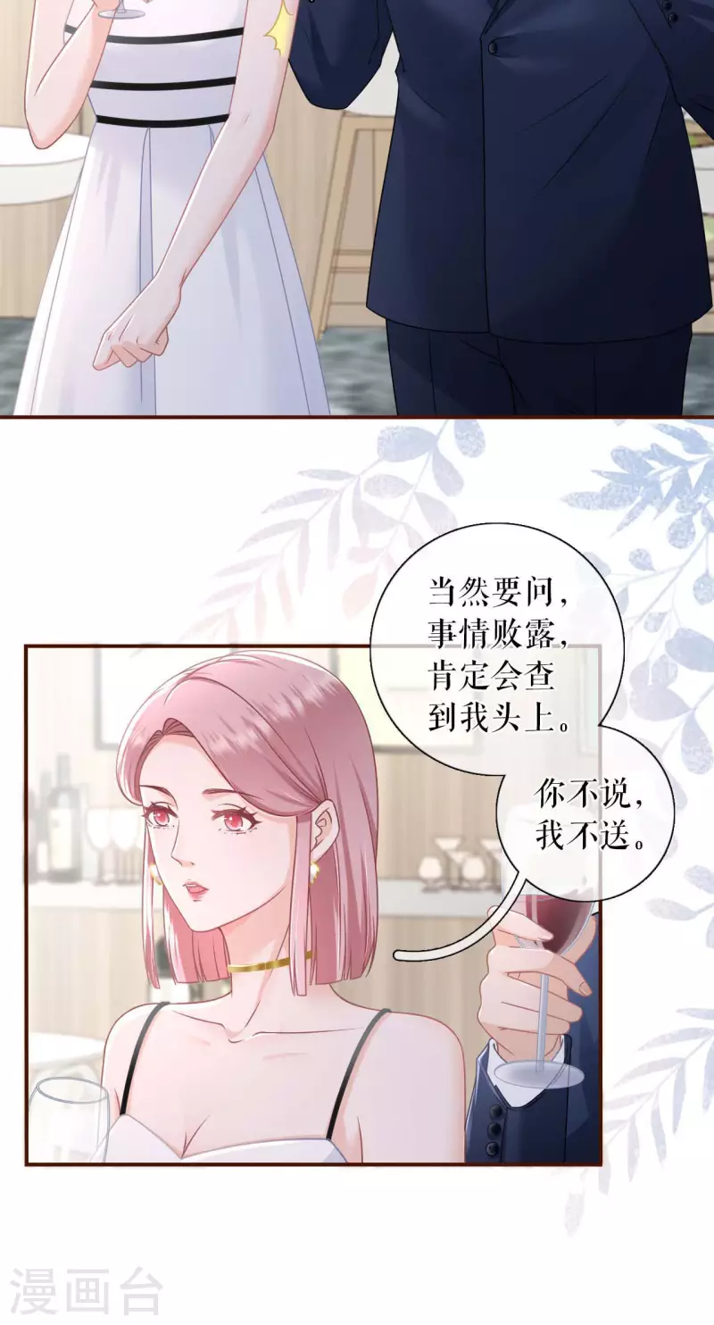 女票芳龄30免费阅读下拉式漫画,第96话 各怀心思1图