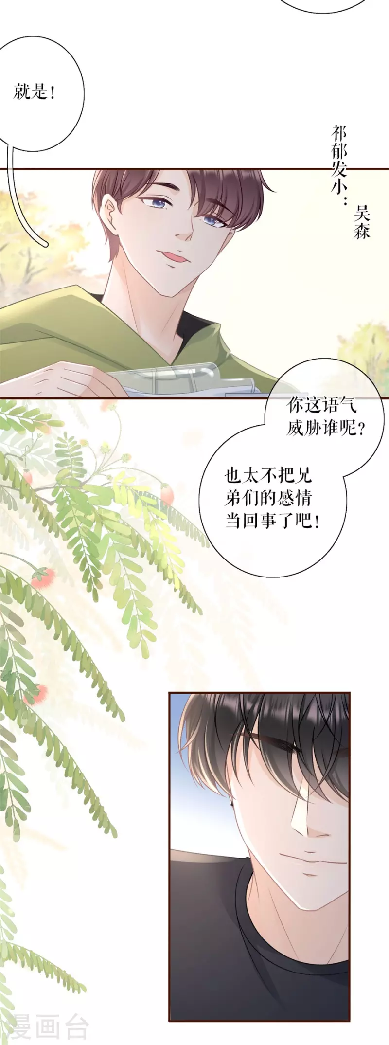 女票芳龄30+漫画,第83话 不再干涉1图