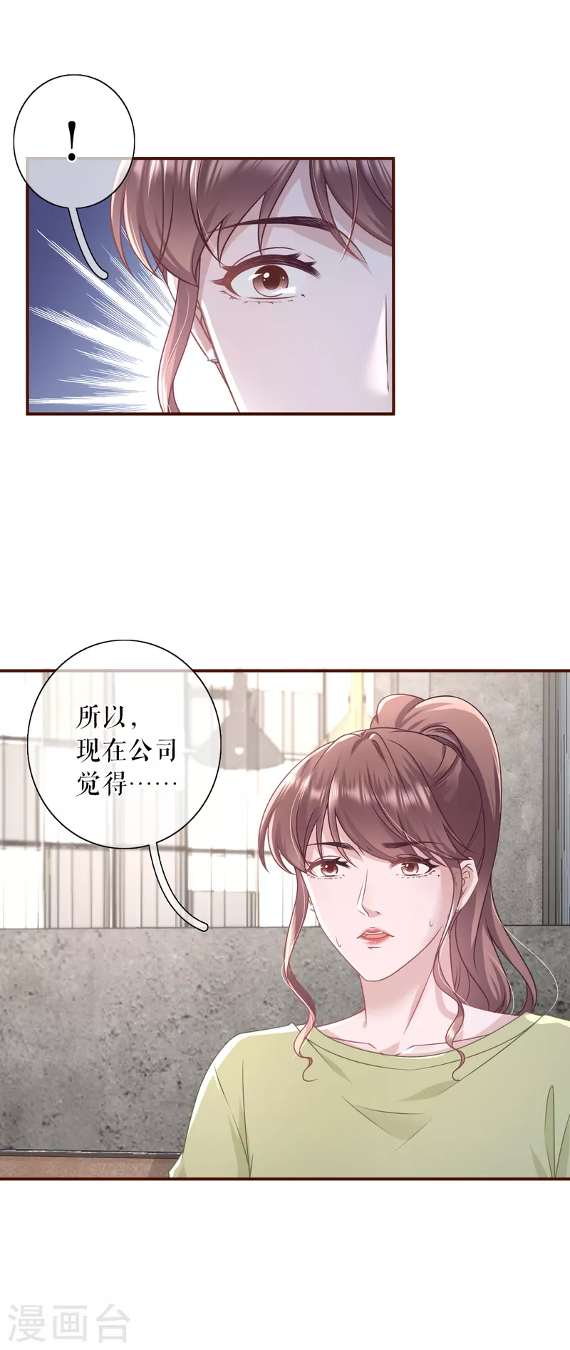 女票芳龄30岁漫画漫画,第103话 倾诉心声2图