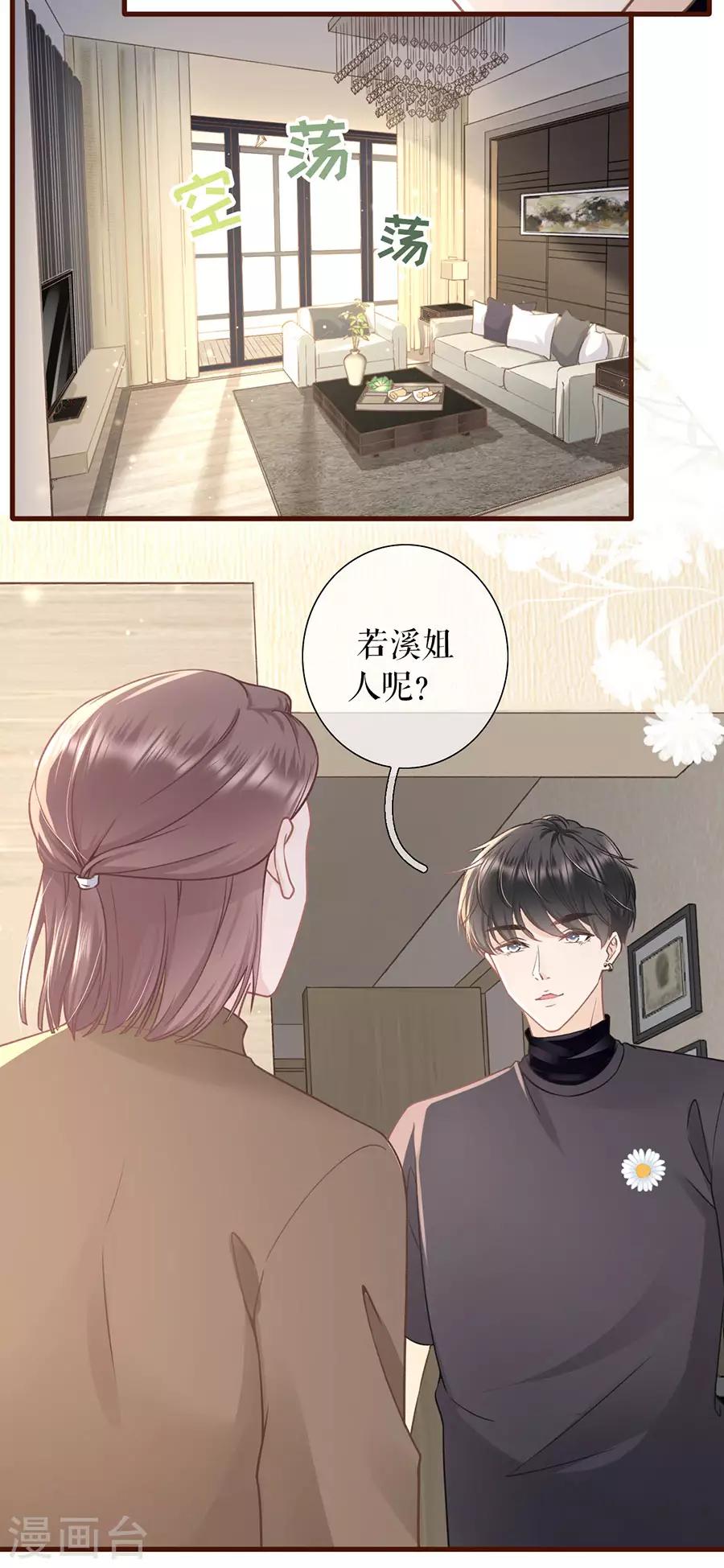 女票芳龄30+漫画,第41话 魔鬼三连问1图