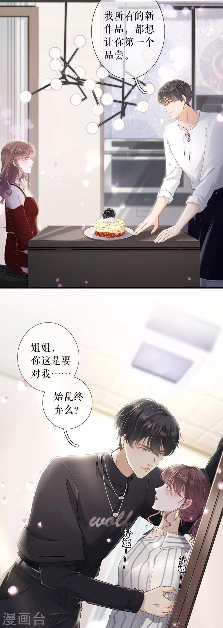 女票芳龄30+漫画,预告1图