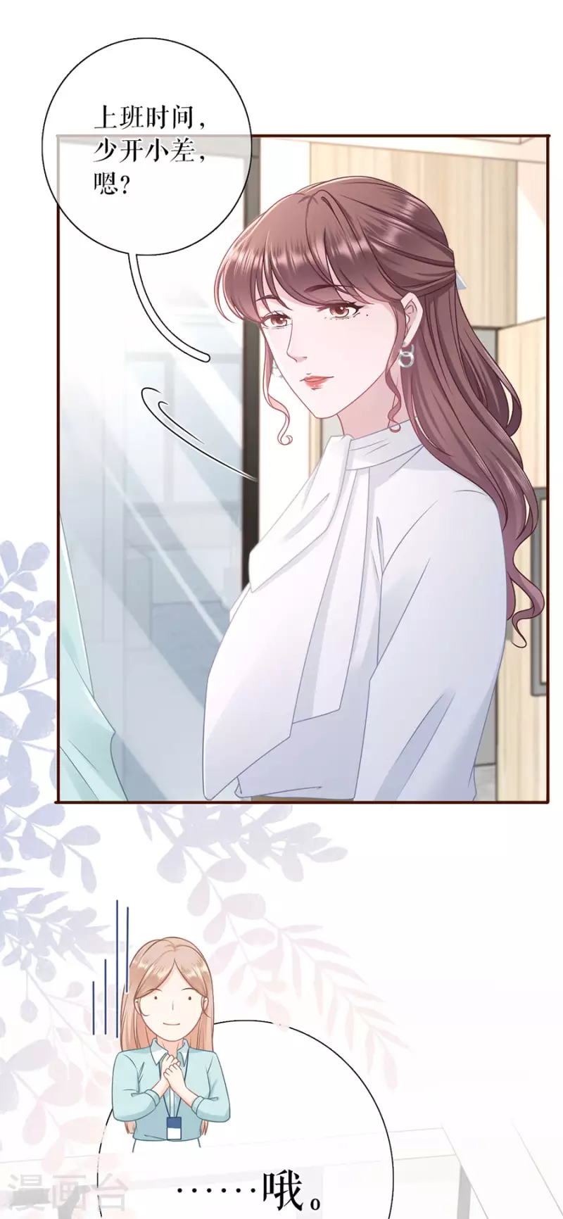 女票芳龄30+漫画,第84话 我需要你1图