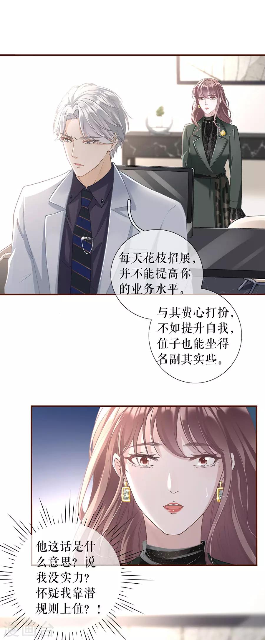 女票芳龄三十漫画漫画,第3话 考核2图