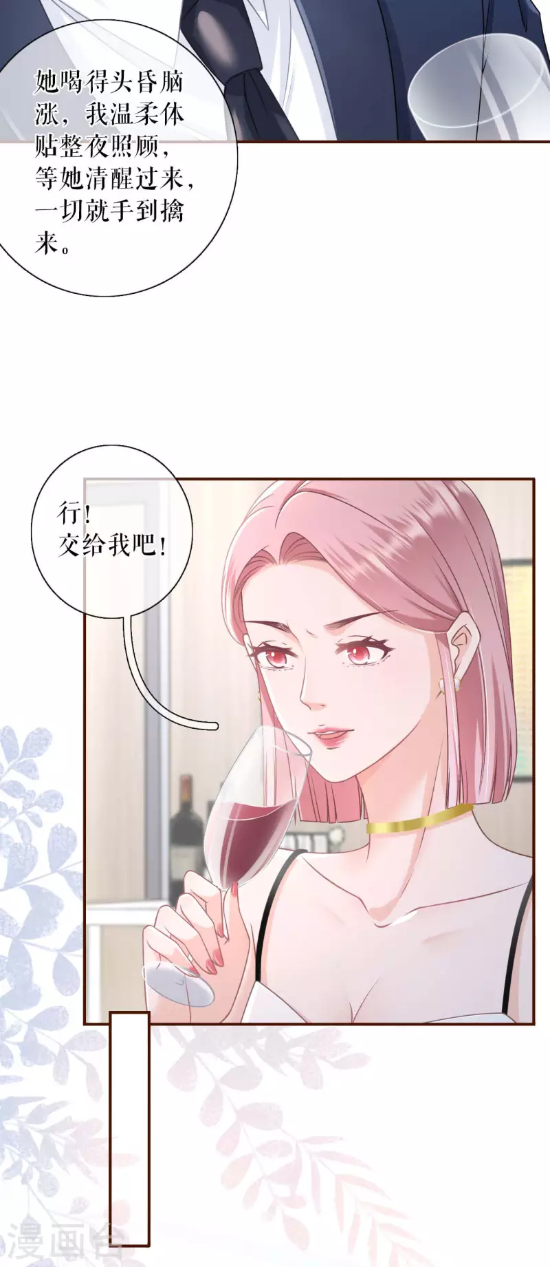 女票芳龄30漫画免费漫画,第96话 各怀心思1图