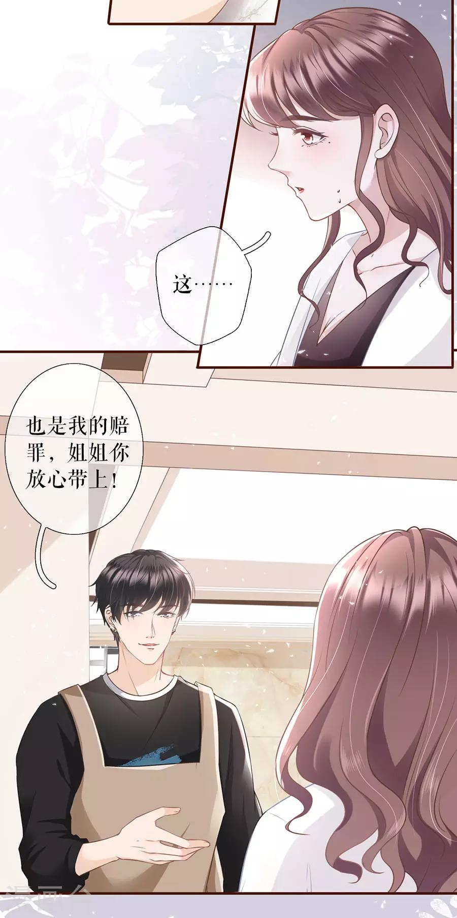 女票芳龄30加免费下拉漫画,第12话 随时联系2图