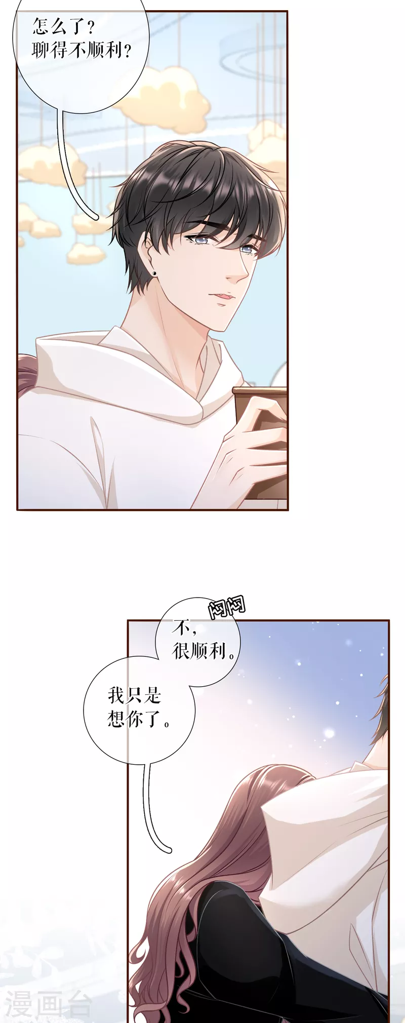 女票芳龄三十漫画漫画,第115话 相逢一笑1图