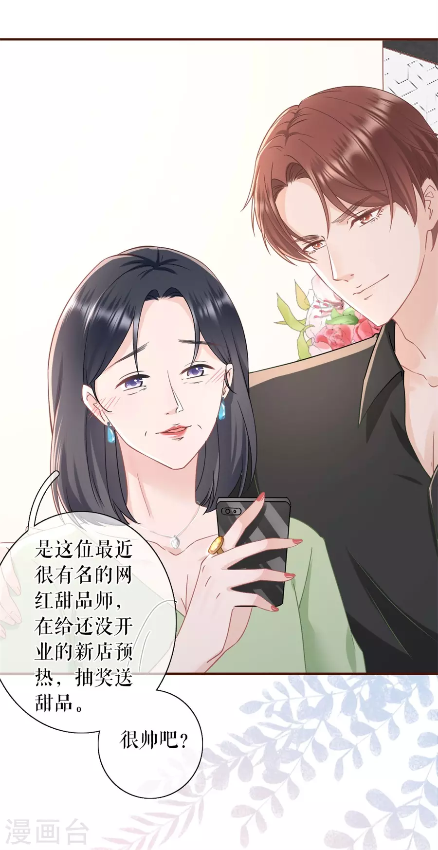 女票芳龄30+漫画免费下拉式古风漫画,第64话 赔罪礼物2图