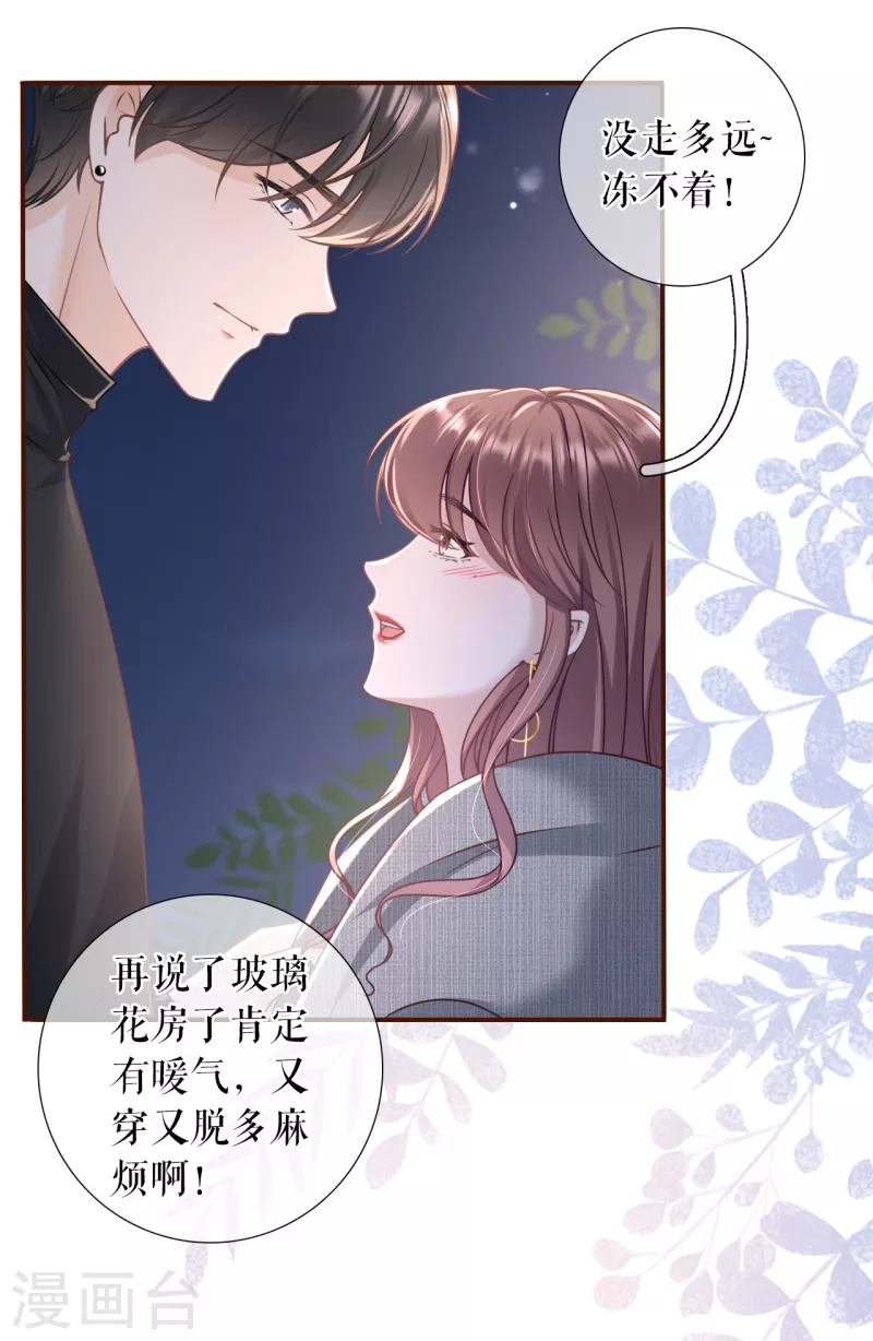 女票芳龄30+漫画免费下拉式古风漫画,第109话 浪漫表白1图