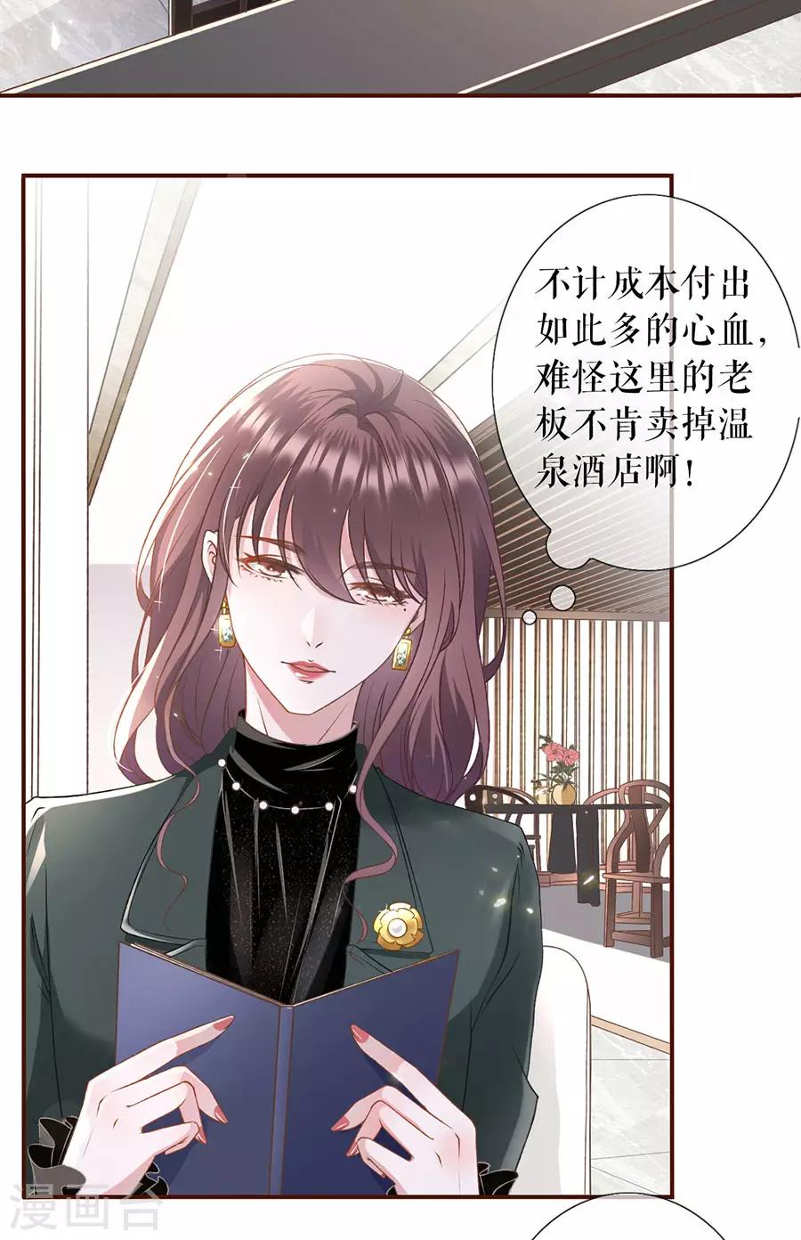 女票芳龄30+漫画,第6话 死缠烂打2图