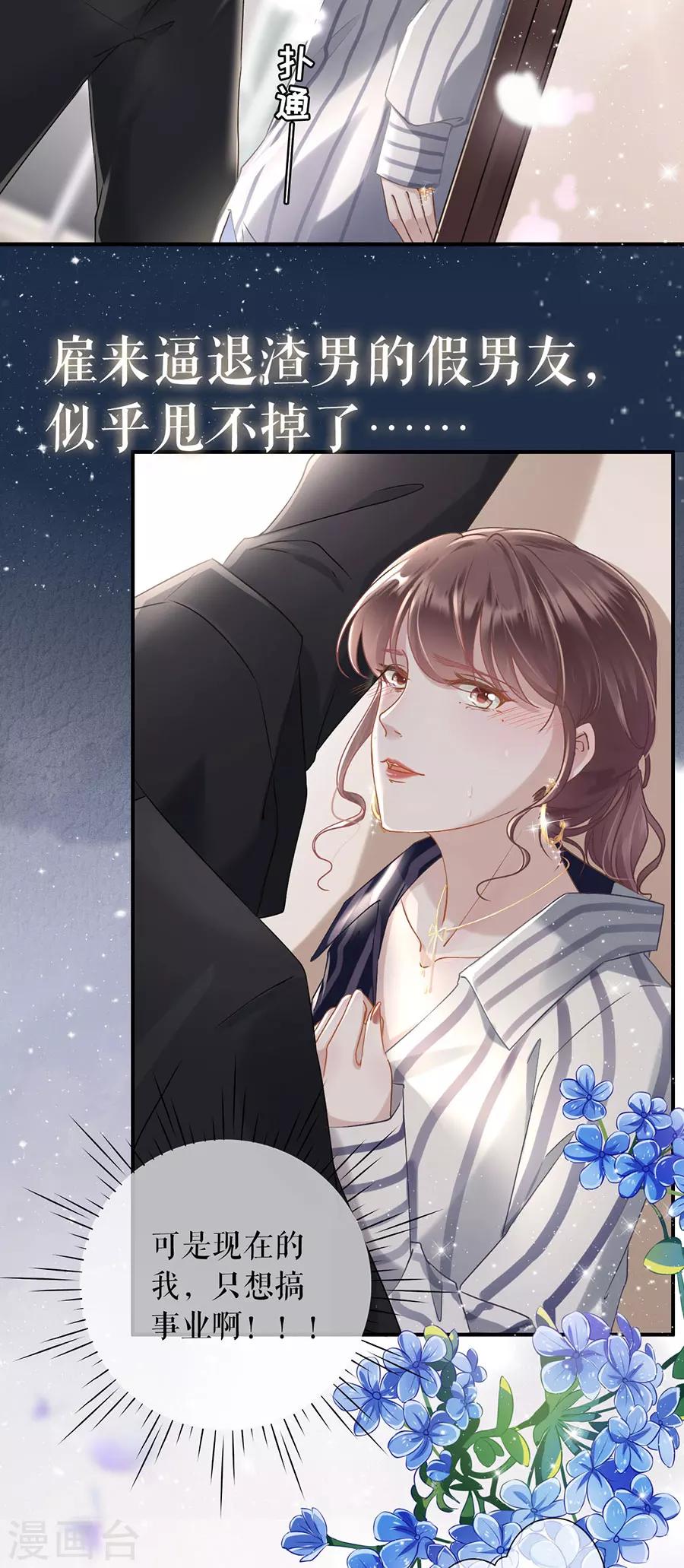 女票芳龄30+漫画,预告2图
