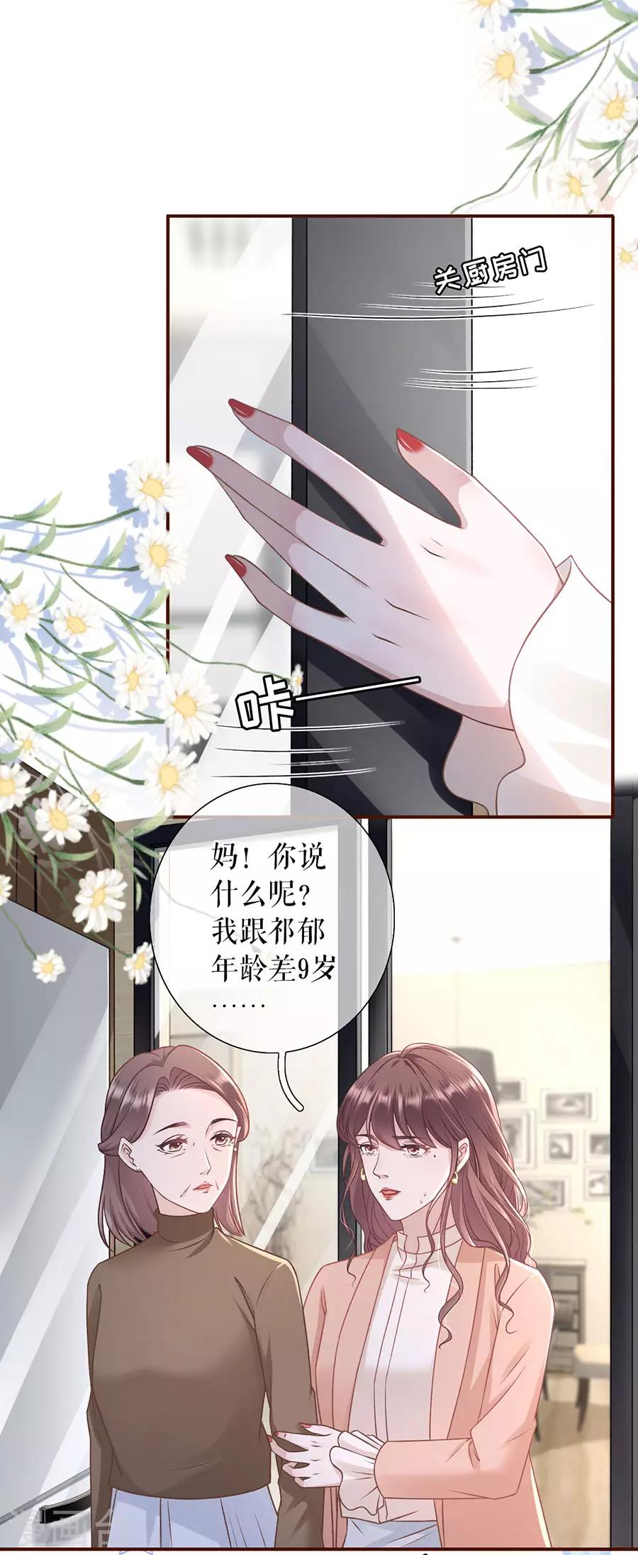 女票芳龄30漫画免费漫画,第44话 青春的回忆1图