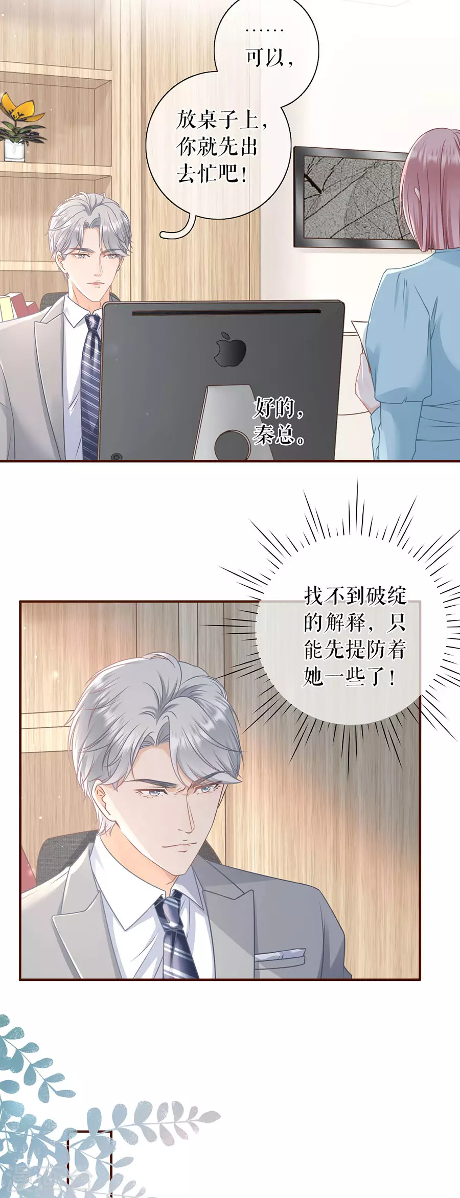 女票芳龄30加免费下拉漫画,第56话 夏若溪的把柄2图