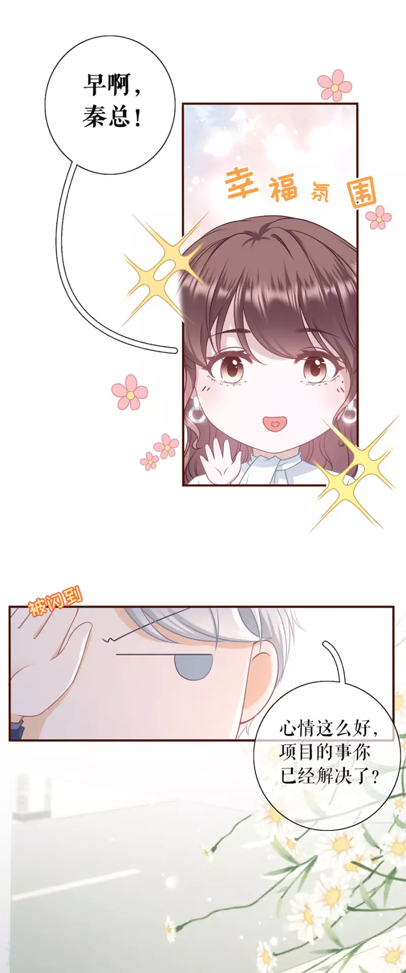 女票芳龄30+漫画,第82话 爱你2图