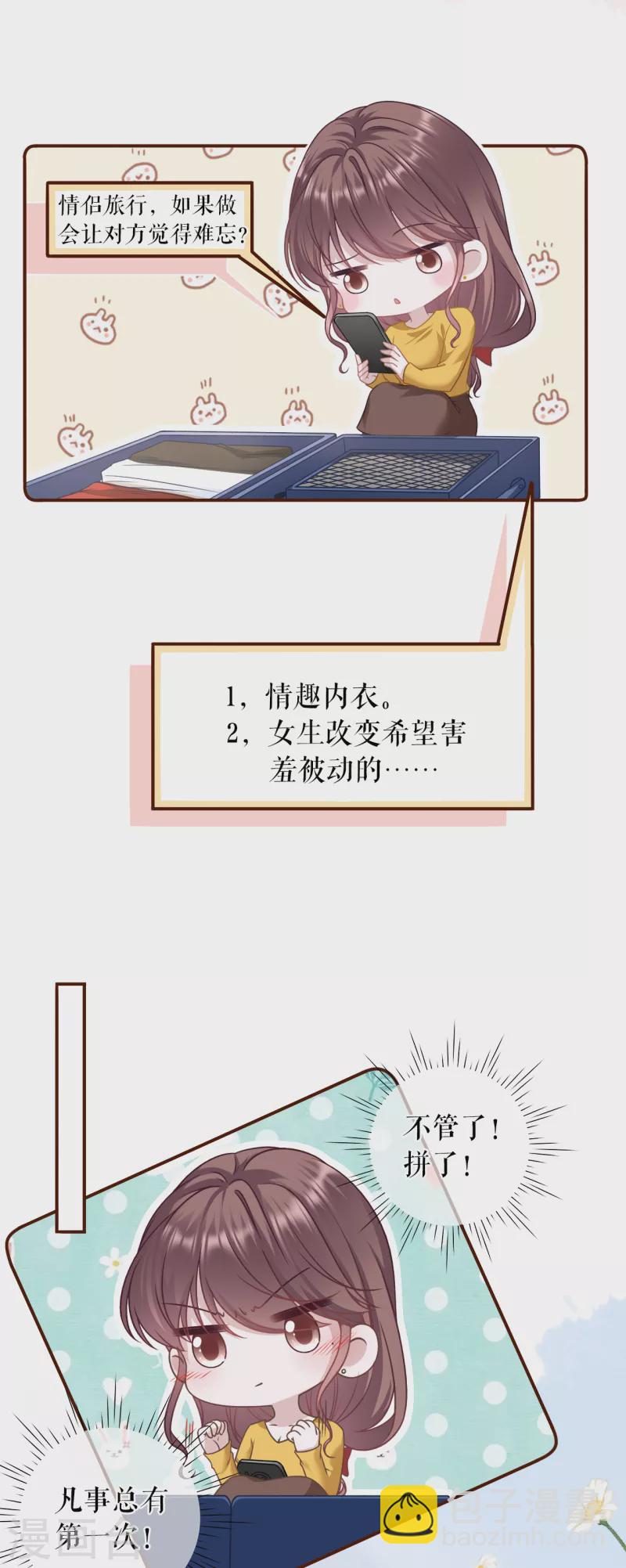 女票芳龄30加免费下拉漫画,第111话 甜蜜的夜晚1图