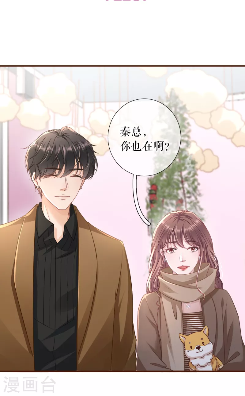 女票芳龄30免费阅读下拉式漫画,第119话 秦总糗事2图