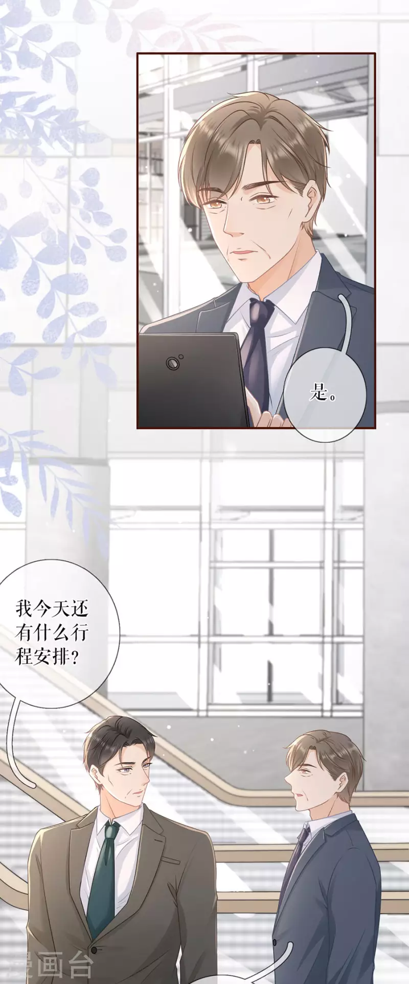 女票芳龄30+漫画,第82话 爱你1图