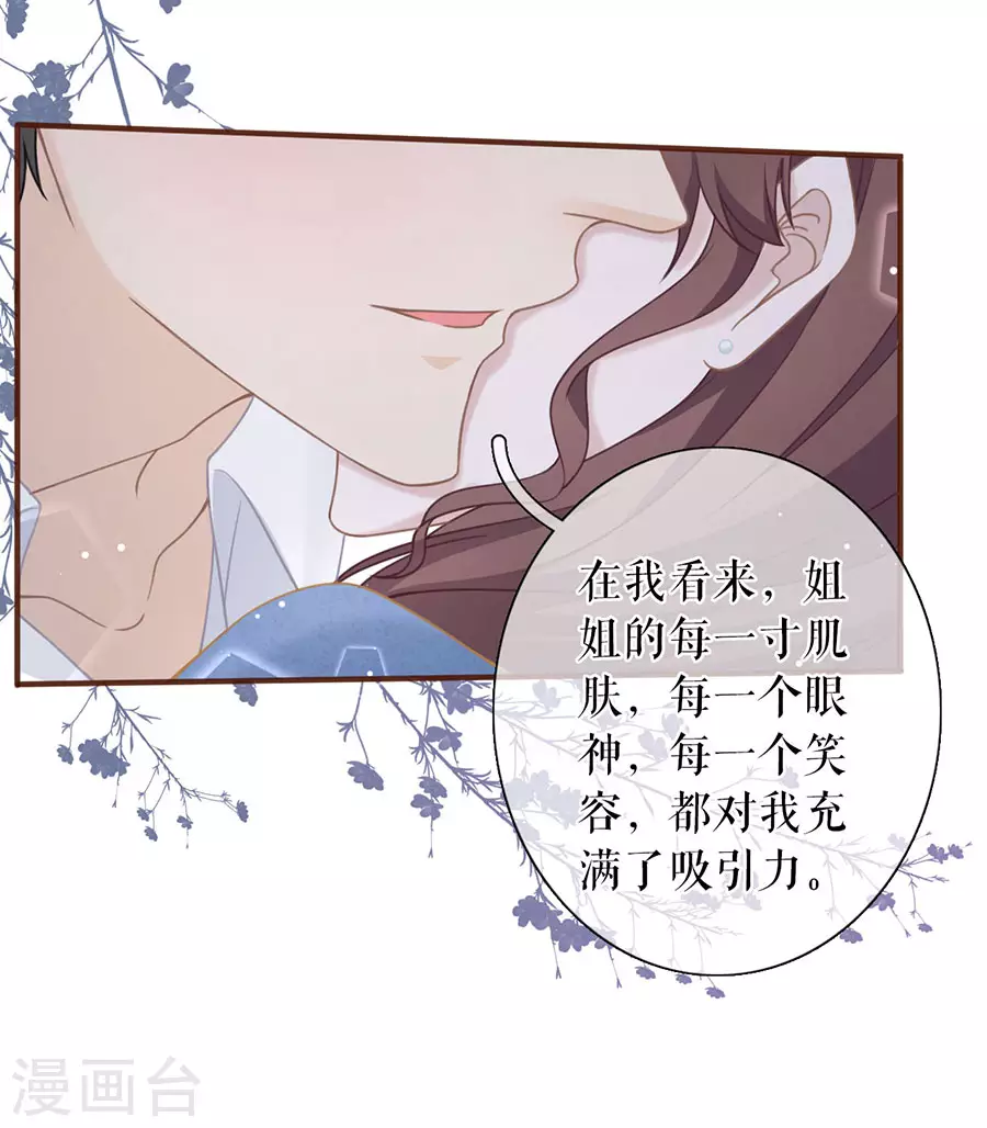 女票芳龄30加免费下拉漫画,第65话 真实的心意2图