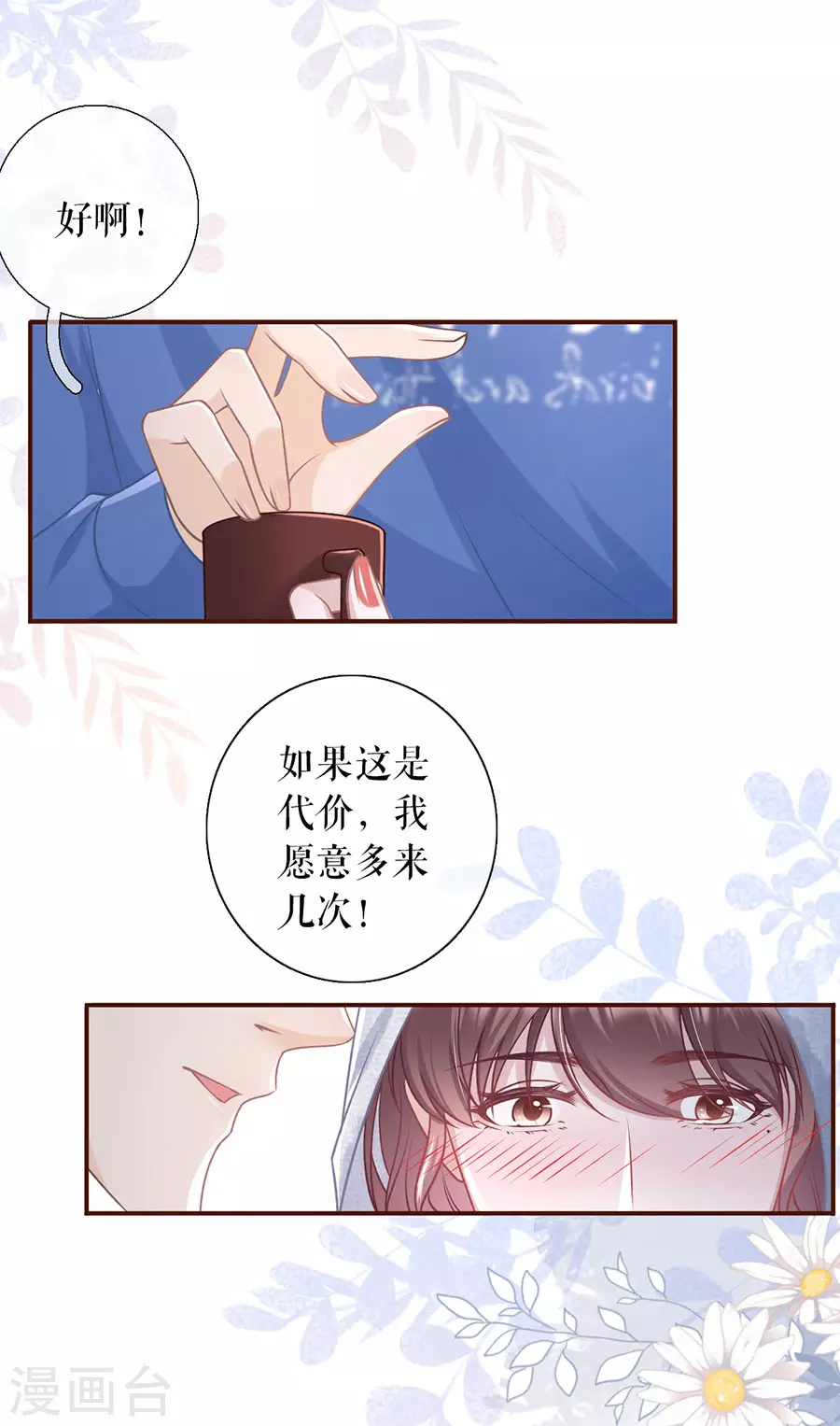 女票芳龄30岁漫画漫画,第59话 我的公主2图