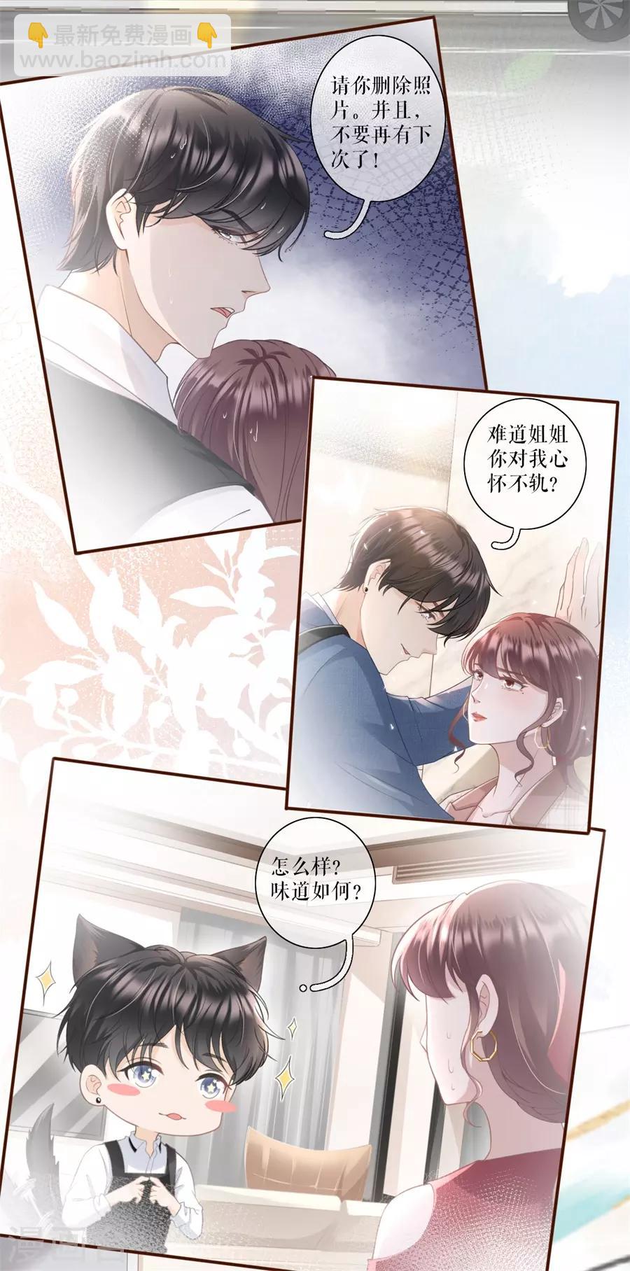 女票芳龄30漫画免费漫画,第15话 怦然心动1图