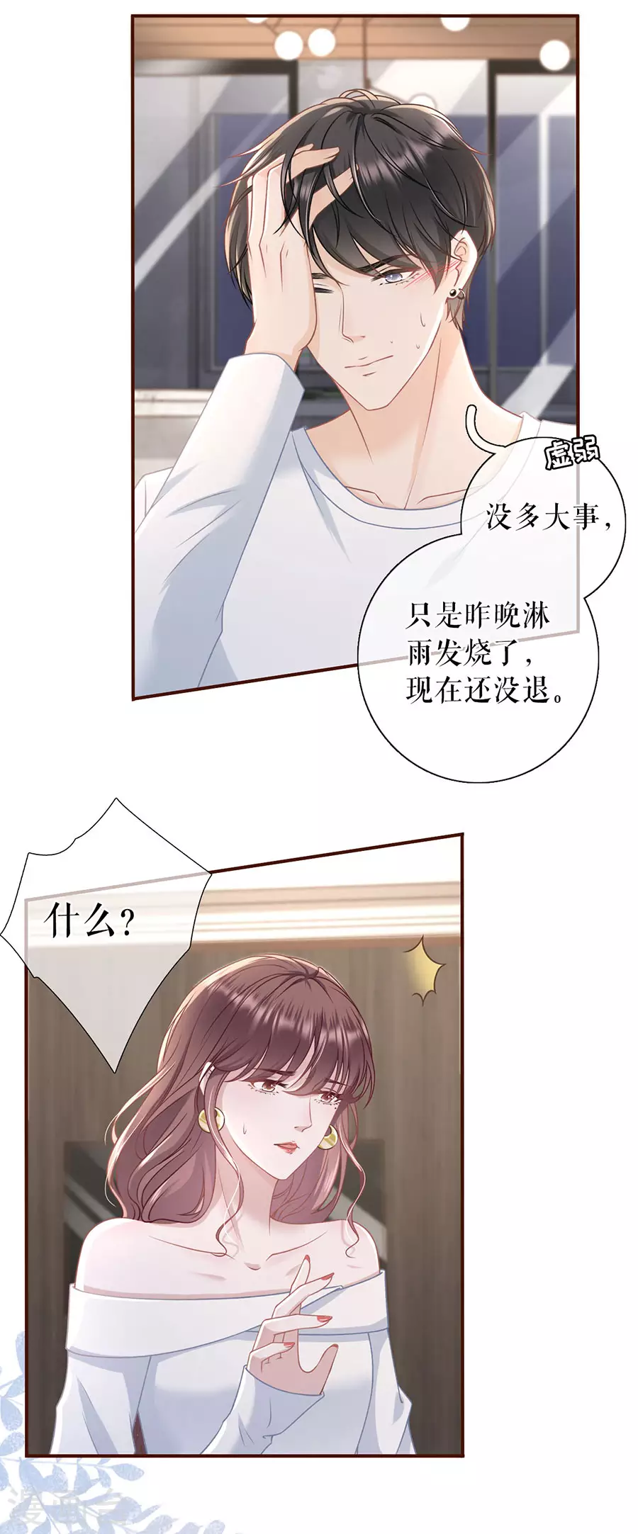 女票芳龄30漫画免费漫画,第71话 和好2图