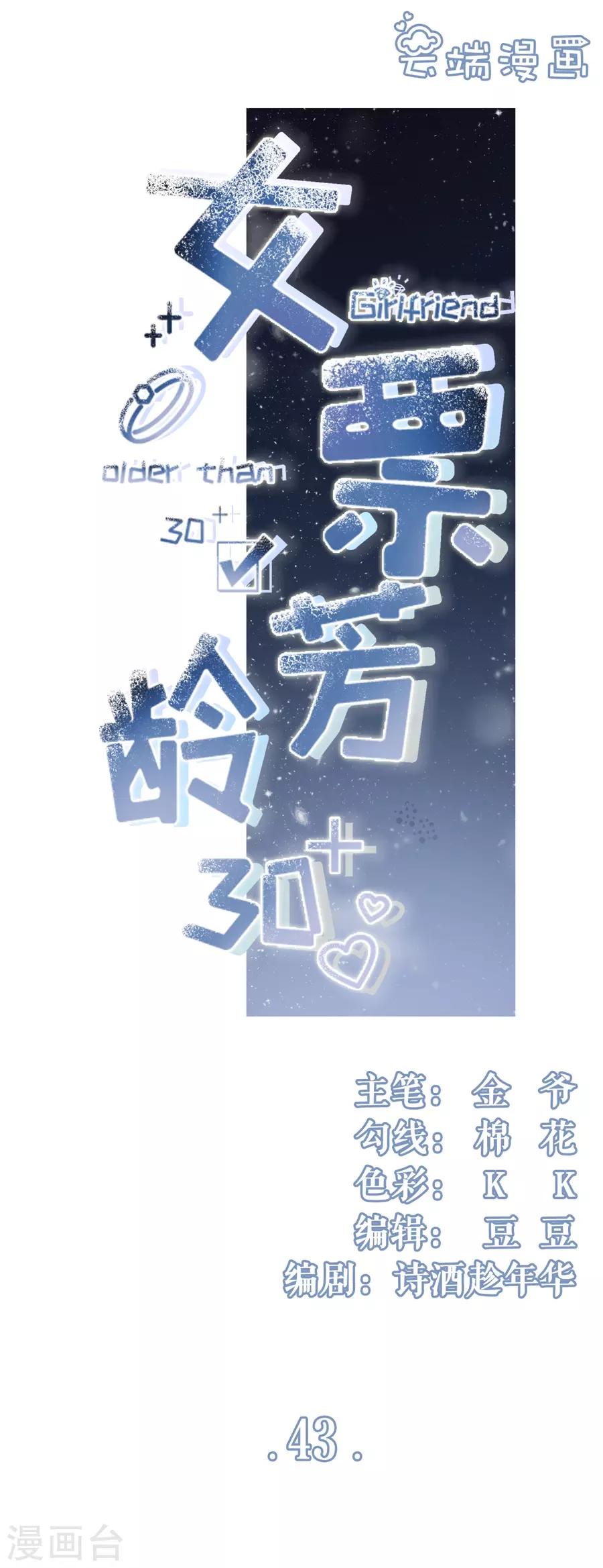 女票芳龄30免费阅读下拉式漫画,第43话 吃醋的祁郁1图