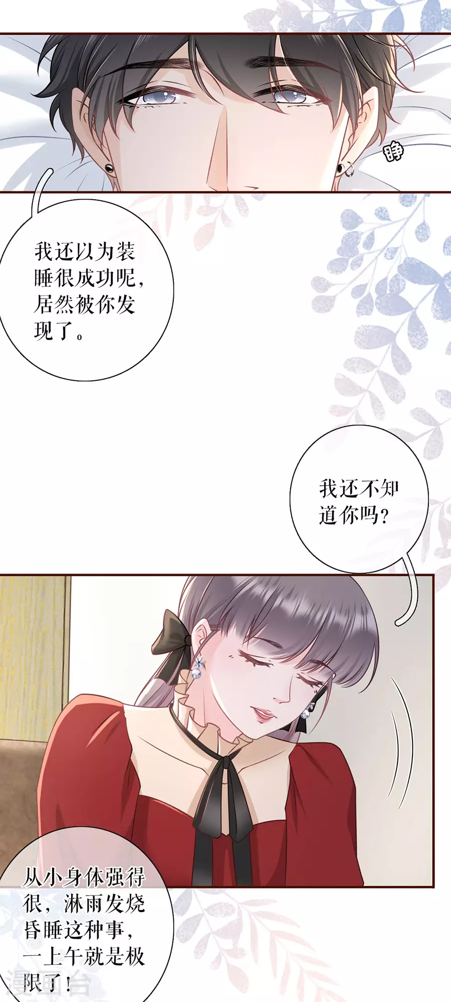 女票芳龄30加免费下拉漫画,第69话 报平安2图