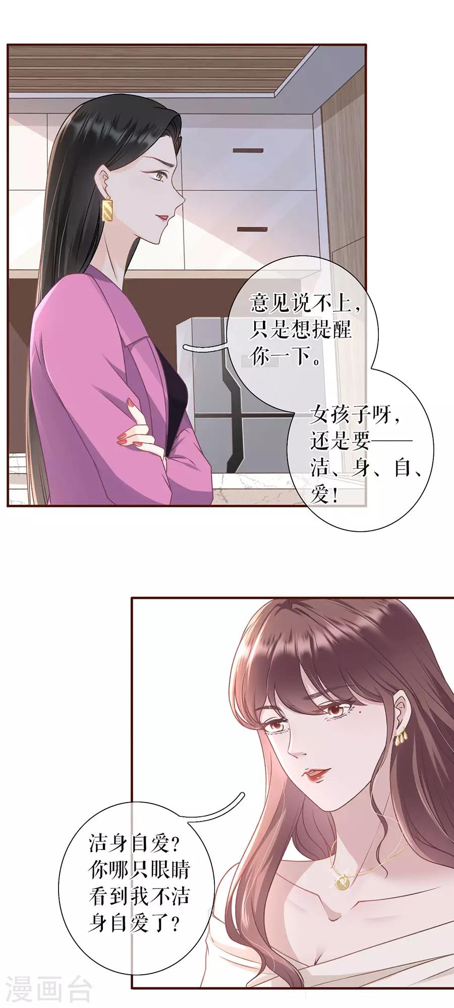 女票芳龄30漫画免费漫画,第26话 模特祁郁1图