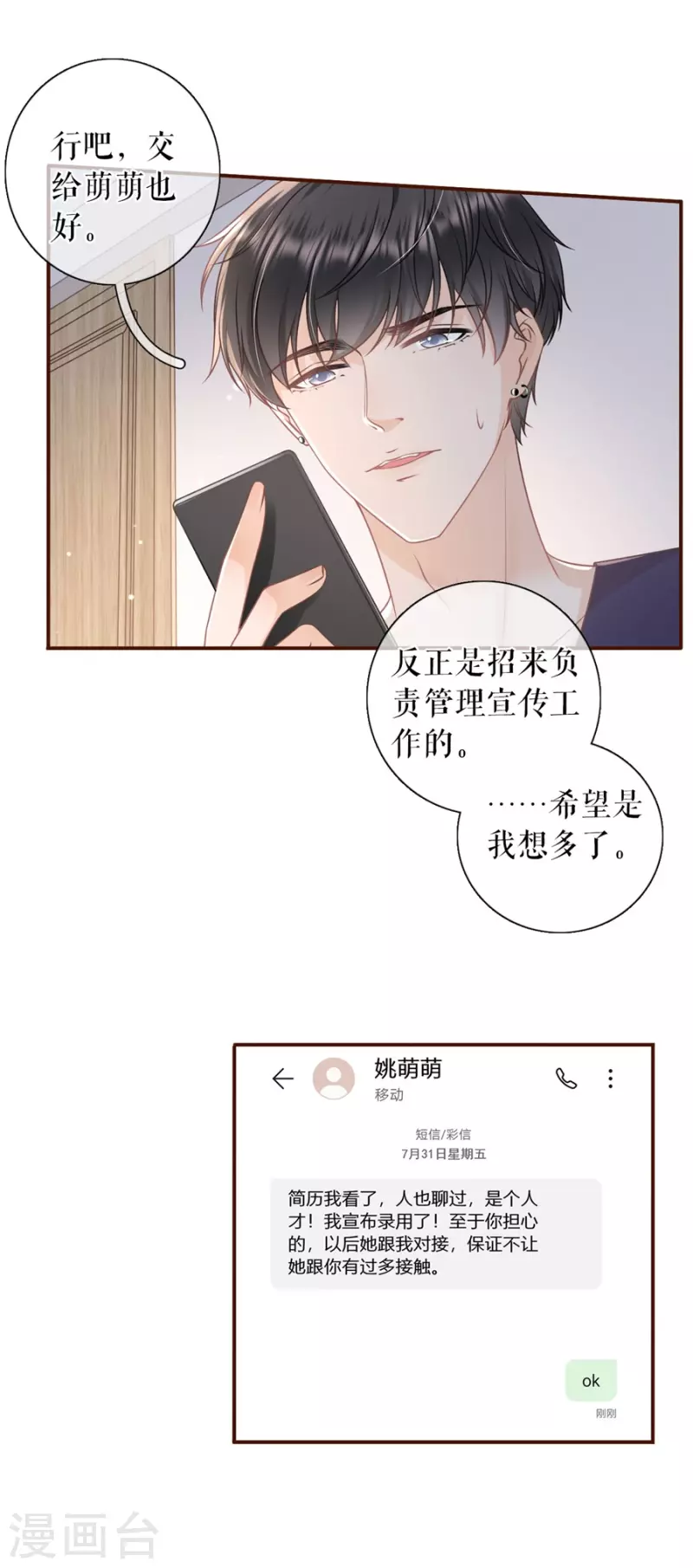 女票芳龄30漫画免费漫画,第85话 新店开张1图