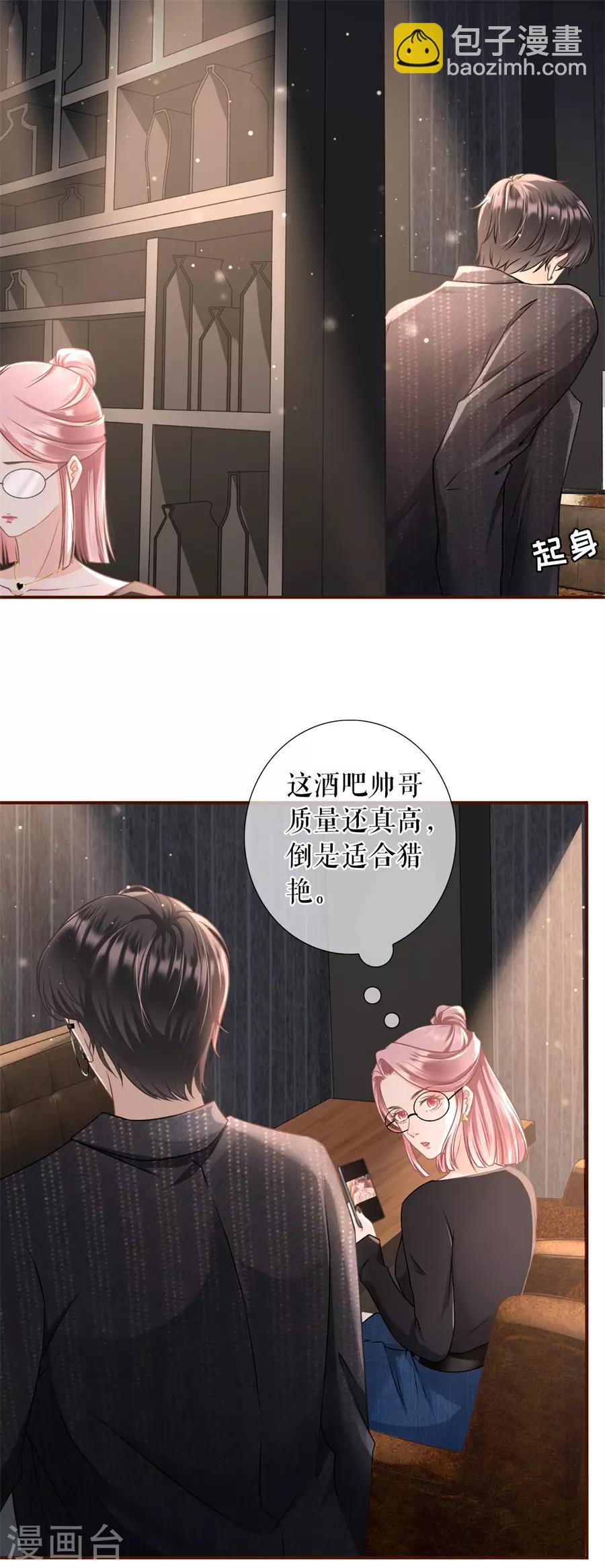 女票芳龄30+漫画免费下拉式古风漫画,第21话 英雄救美2图