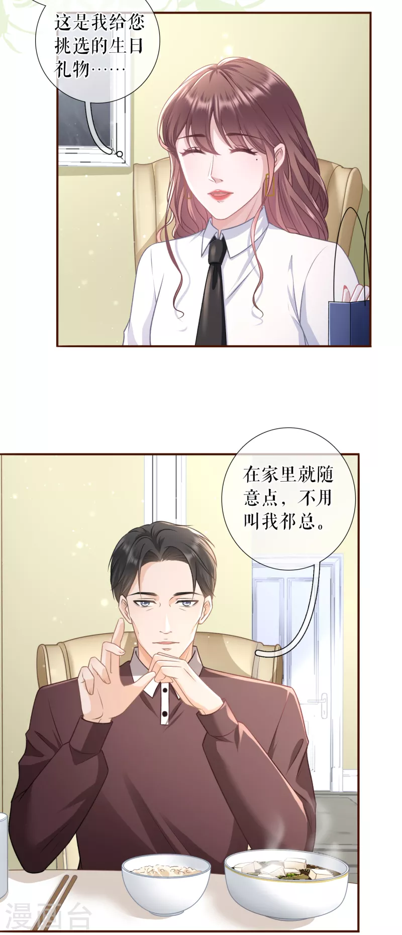 女票芳龄30漫画免费漫画,第117话 盛情相邀1图