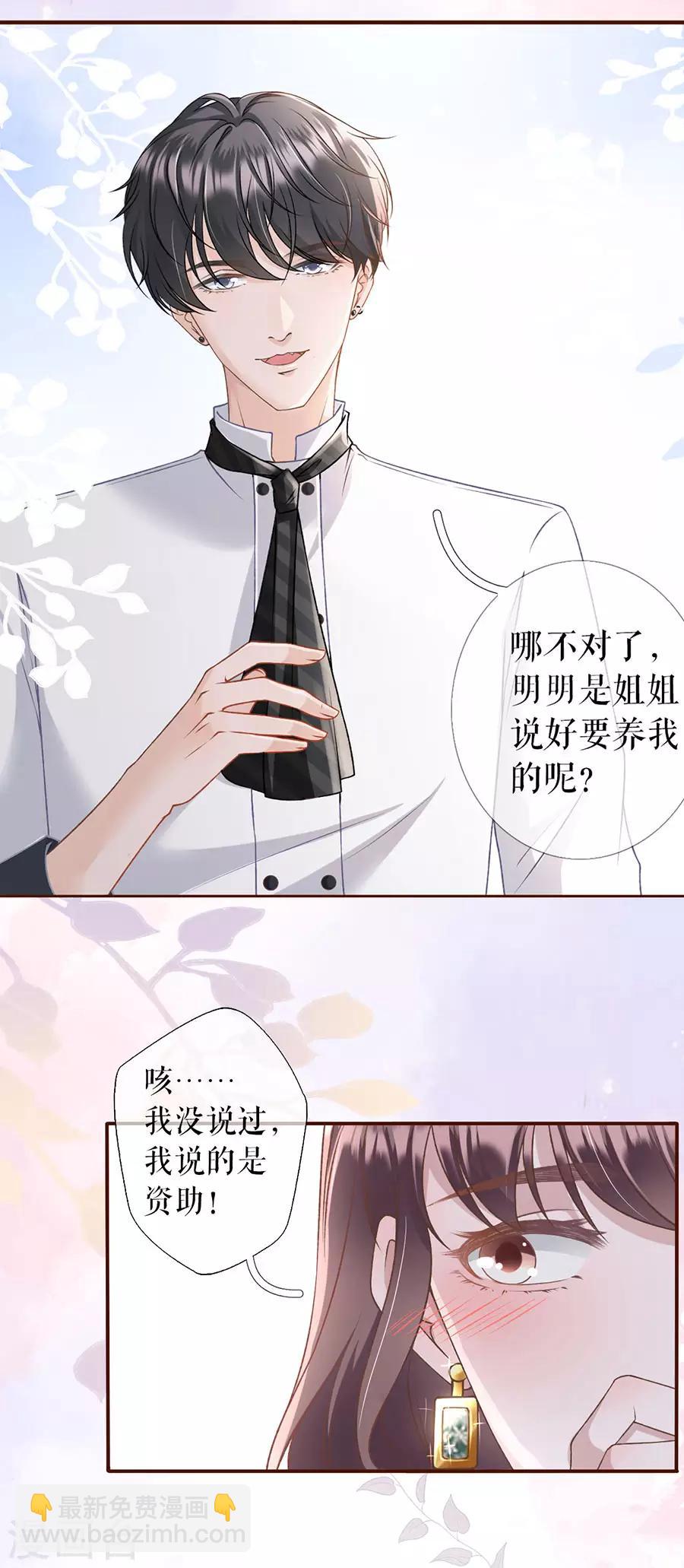 女票芳龄30+漫画,第8话 甜品师的梦想2图