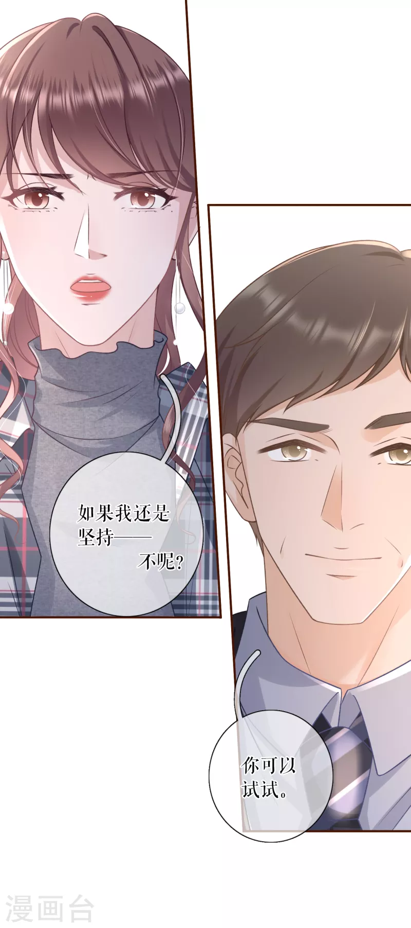 女票芳龄30+漫画,第106话 沉冤昭雪2图