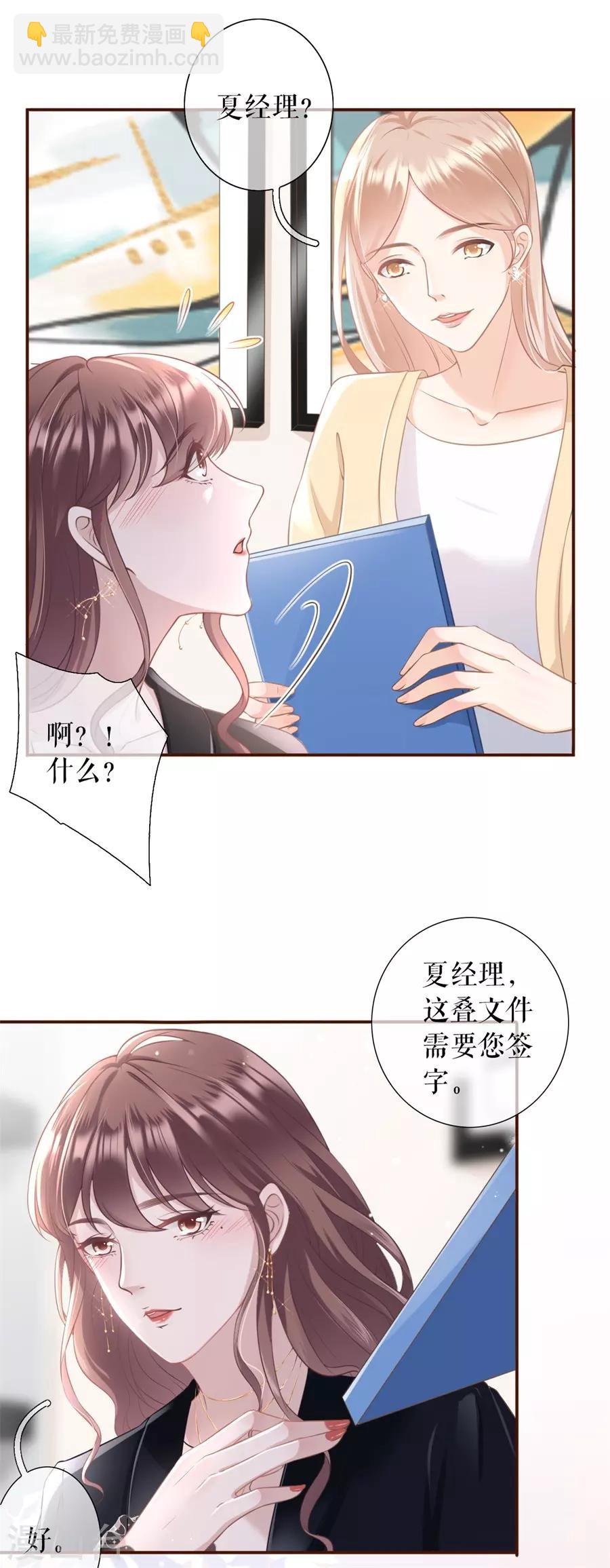 女票芳龄30漫画免费漫画,第15话 怦然心动1图