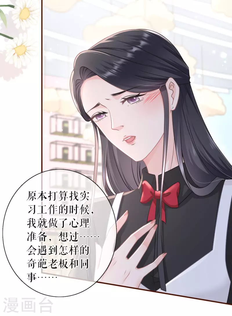 女票芳龄30漫画免费漫画,第94话 偷听被抓2图