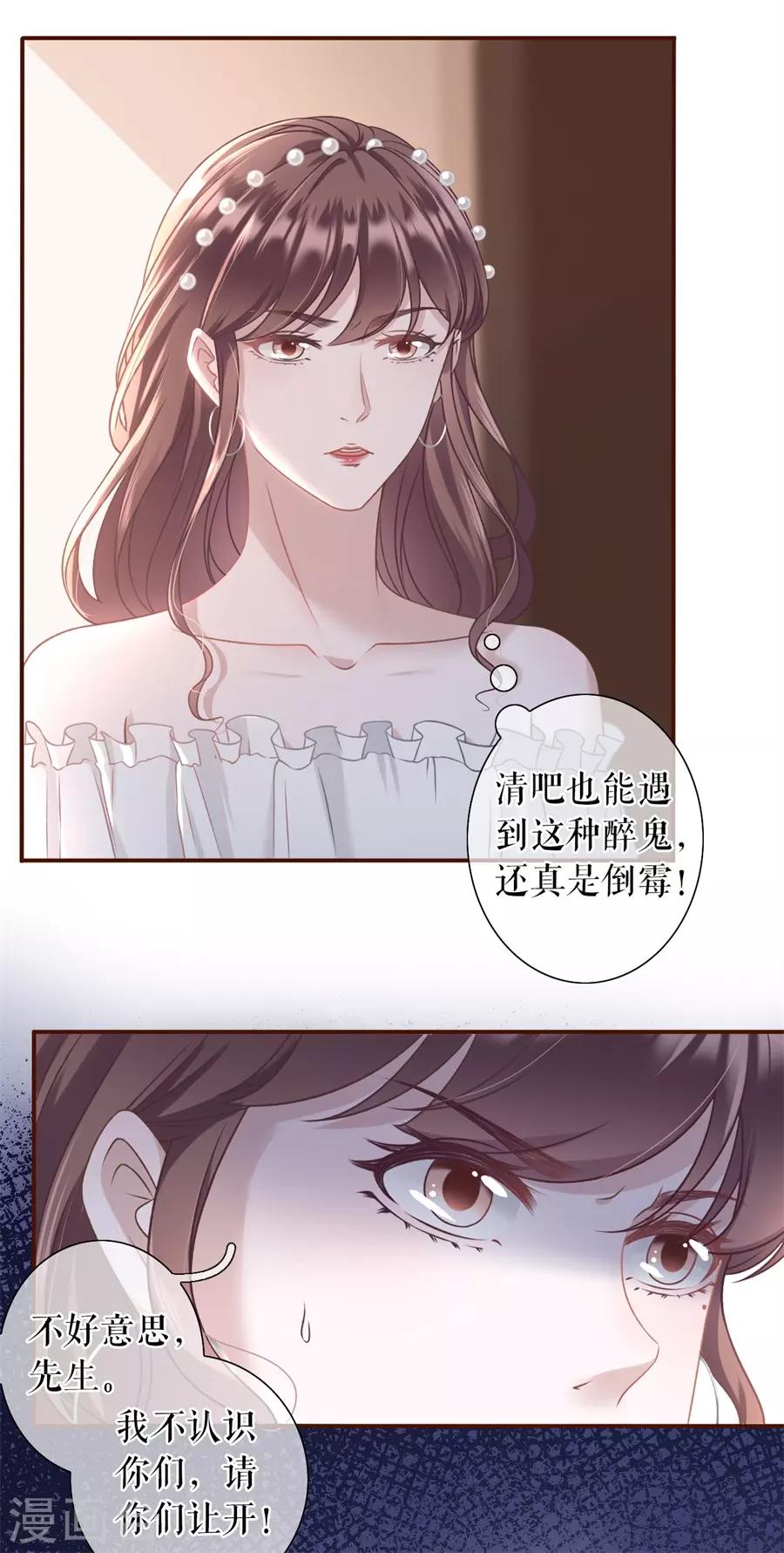 女票芳龄30漫画免费漫画,第21话 英雄救美2图