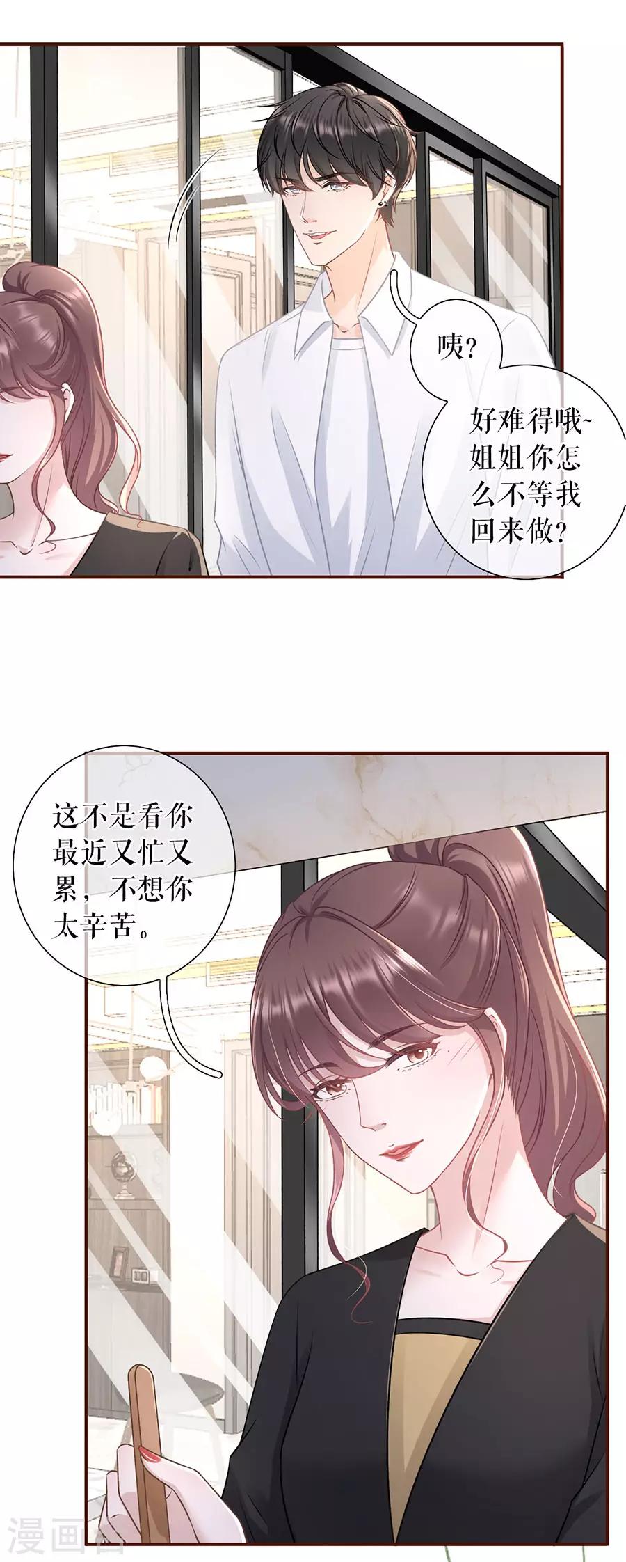 女票芳龄三十漫画漫画,第50话 追上你的脚步2图