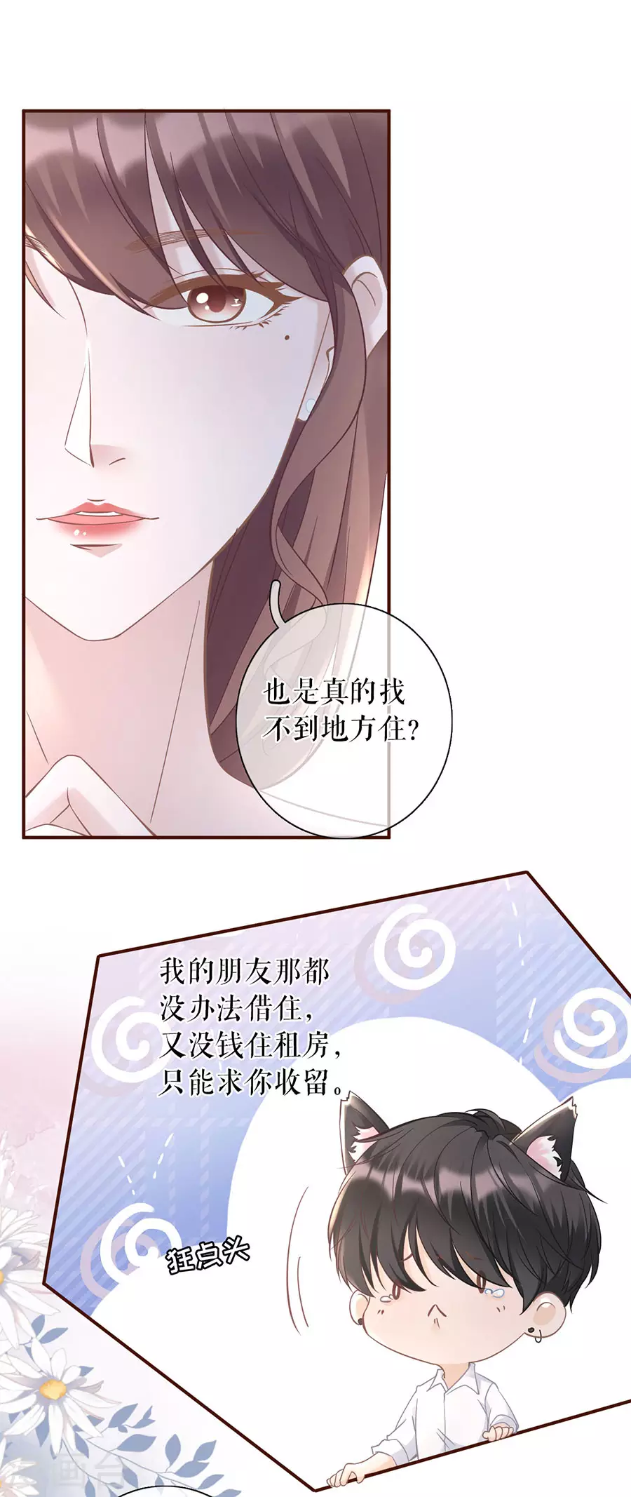 女票芳龄30加免费下拉漫画,第65话 真实的心意2图