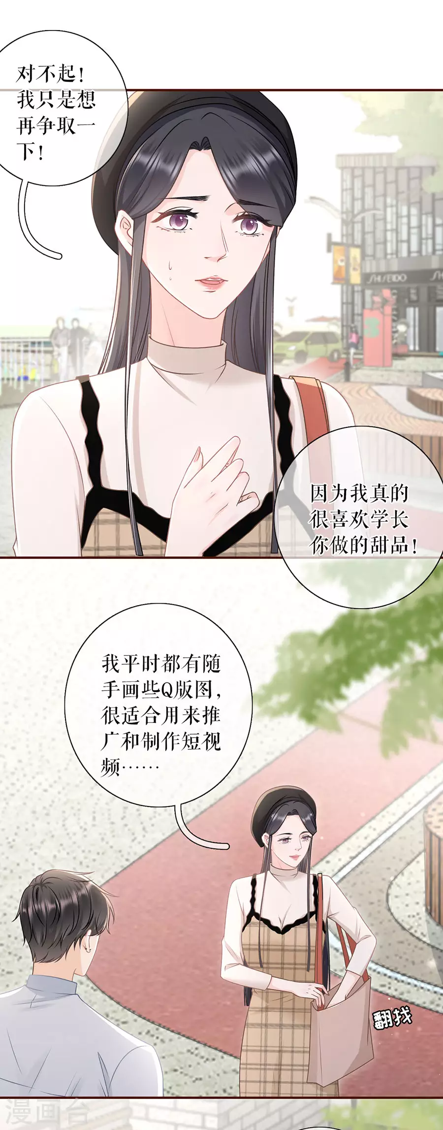 女票芳龄30加免费下拉漫画,第78话 别有所图2图