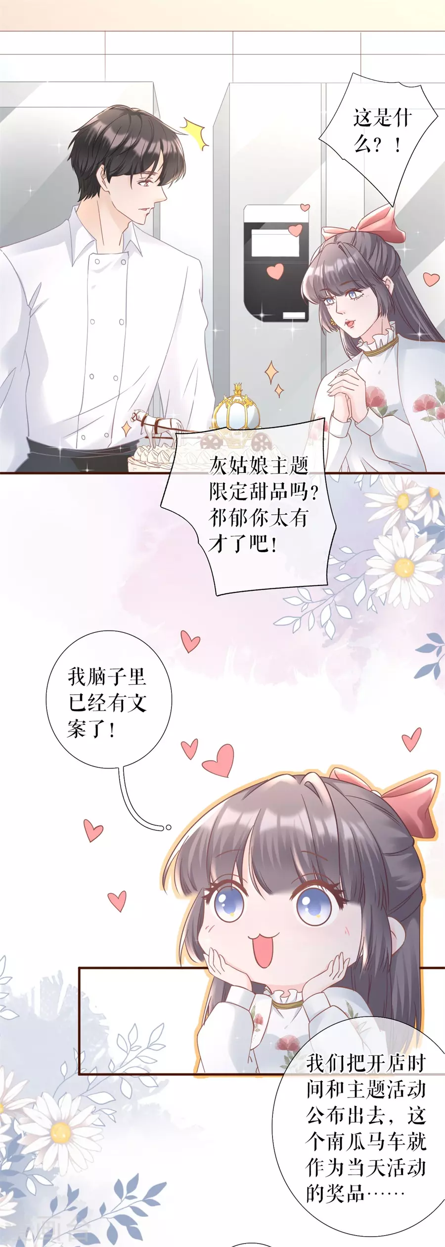 女票芳龄30+漫画免费下拉式古风漫画,第64话 赔罪礼物1图