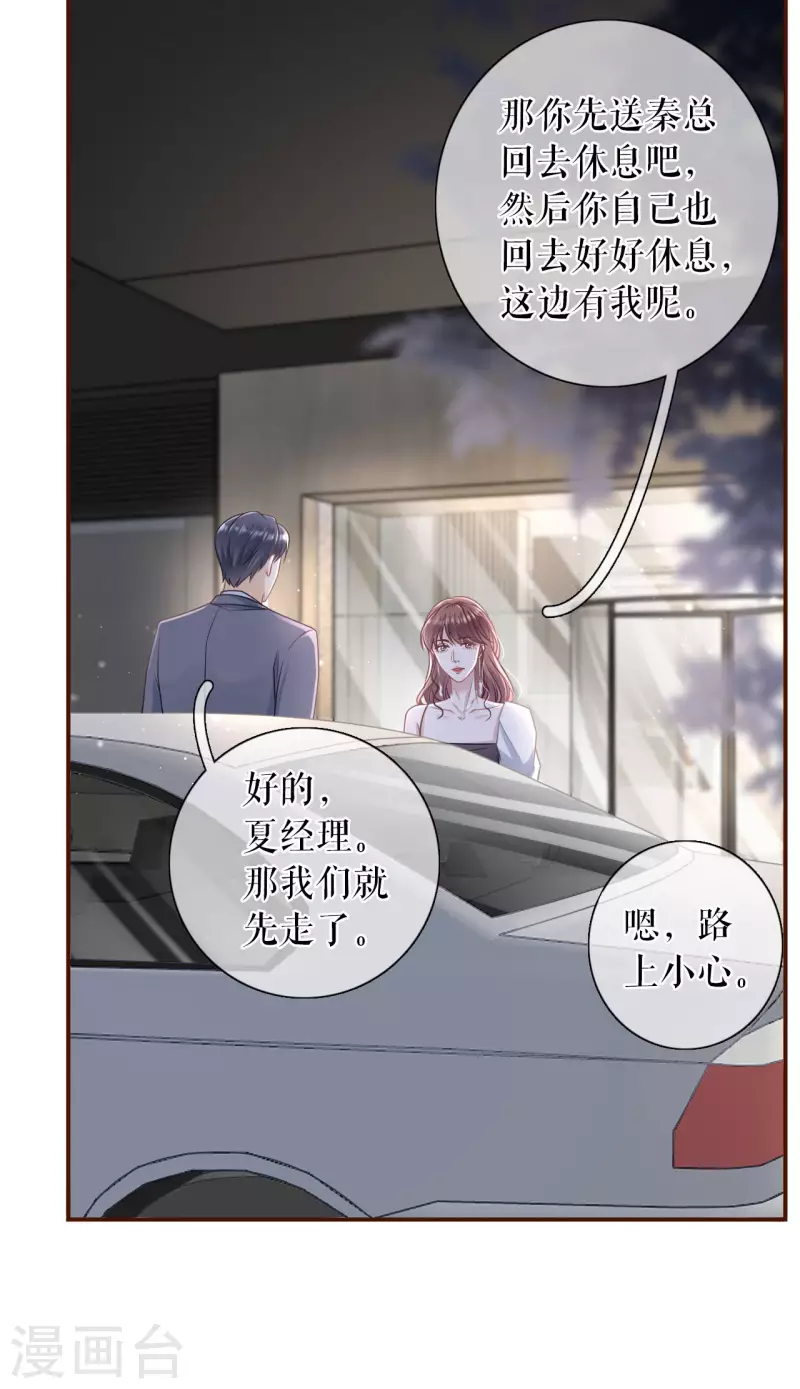 女票芳龄30+漫画,第97话 酒后失态2图