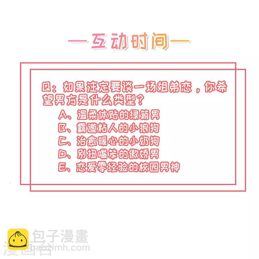 女票芳龄30+漫画,预告2图
