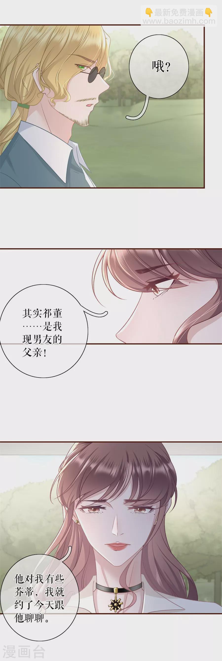 女票芳龄30漫画免费漫画,第77话 直播再遇1图