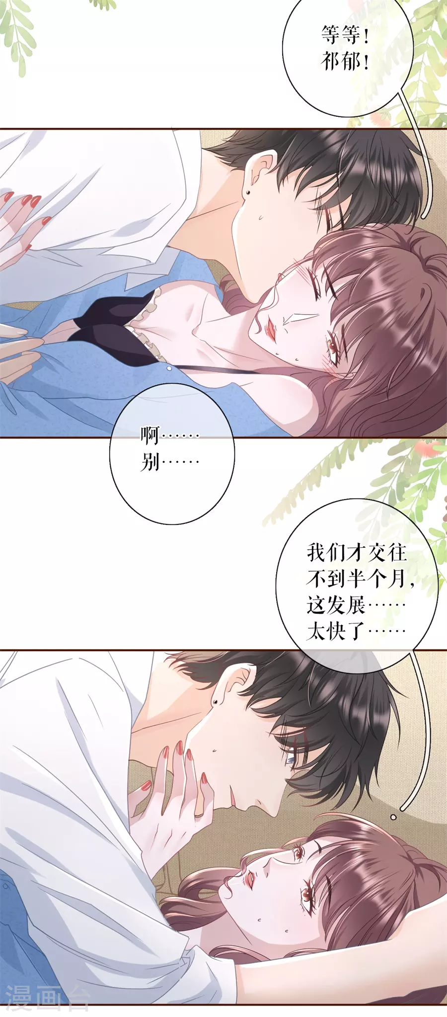 女票芳龄30加免费下拉漫画,第66话 祁郁的疑问1图