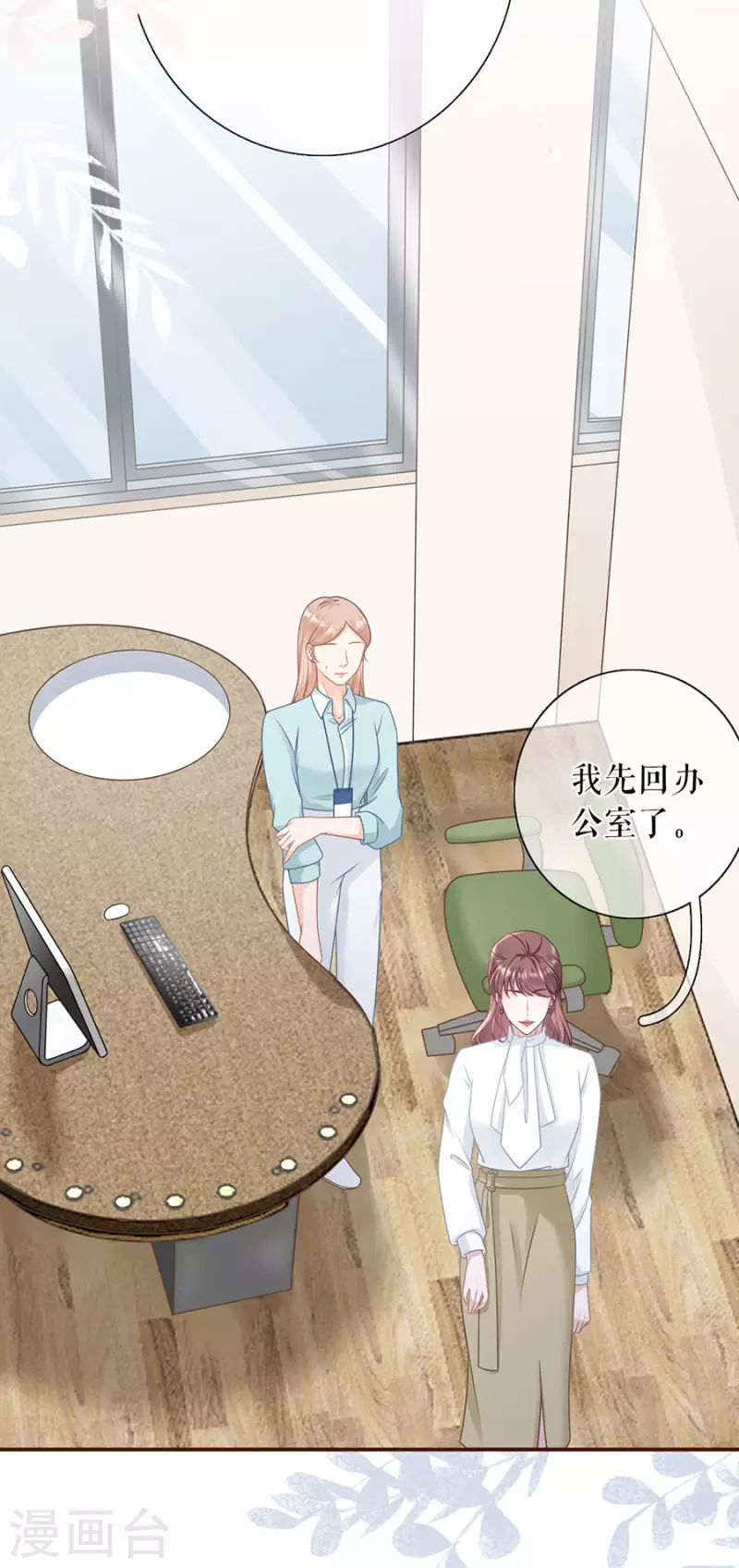 女票芳龄30+漫画,第84话 我需要你2图