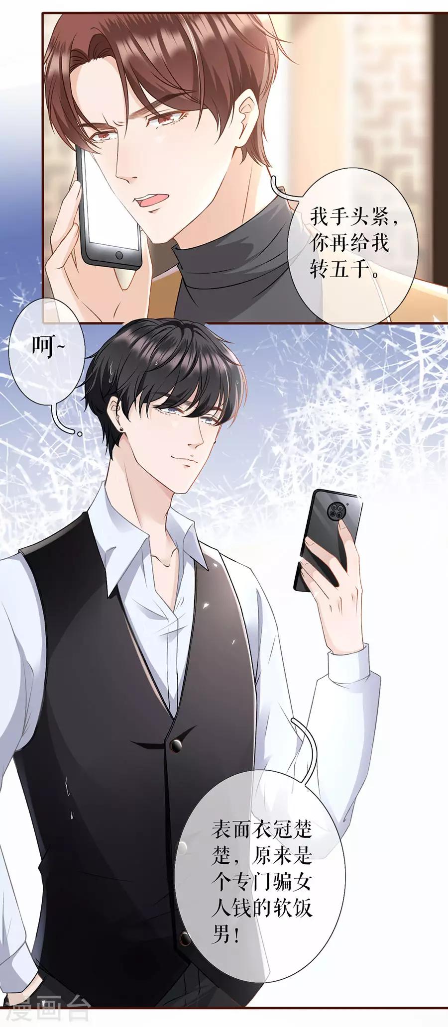 女票芳龄30+漫画,第6话 死缠烂打1图
