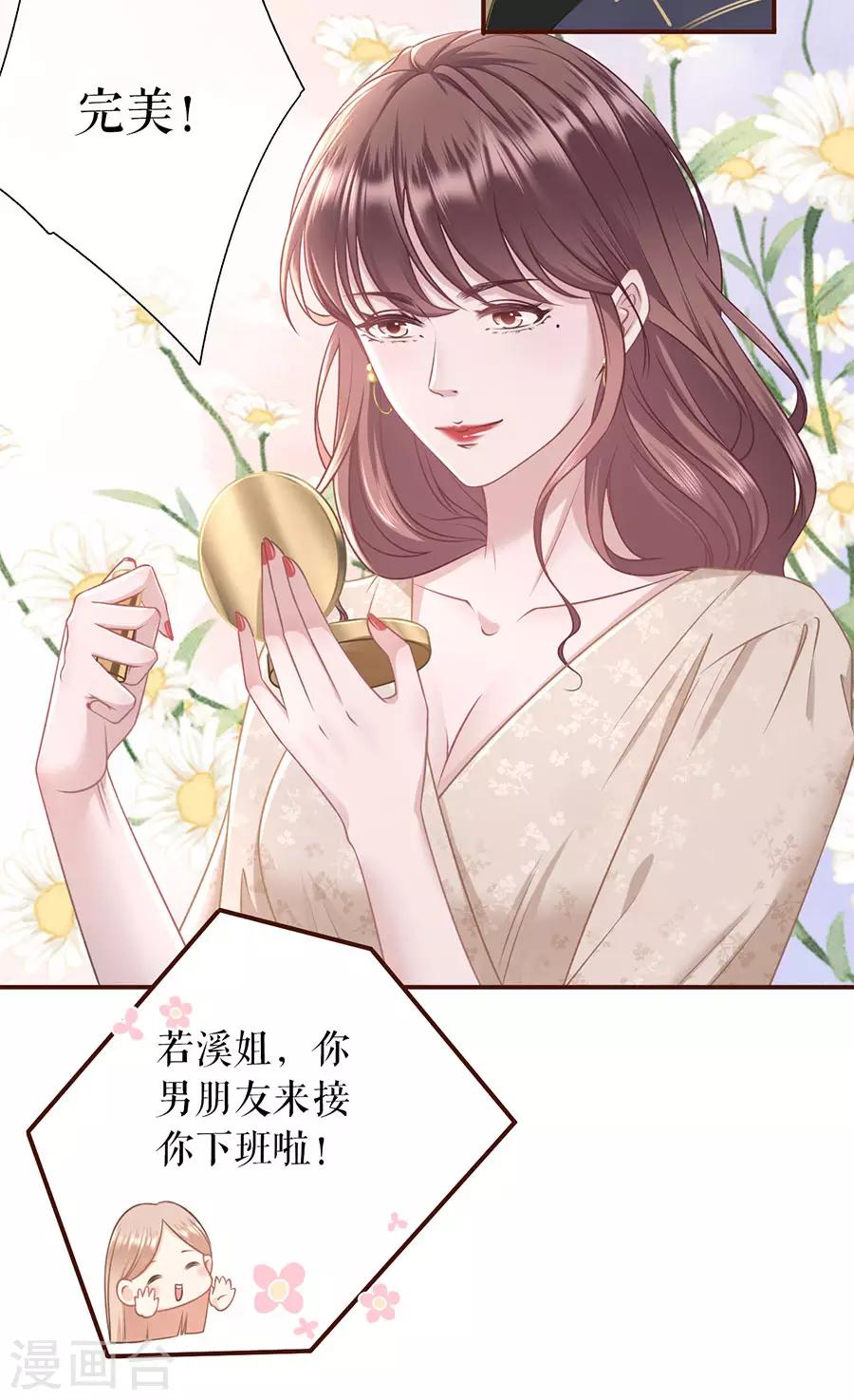 女票芳龄30+漫画,第38话 庆祝2图