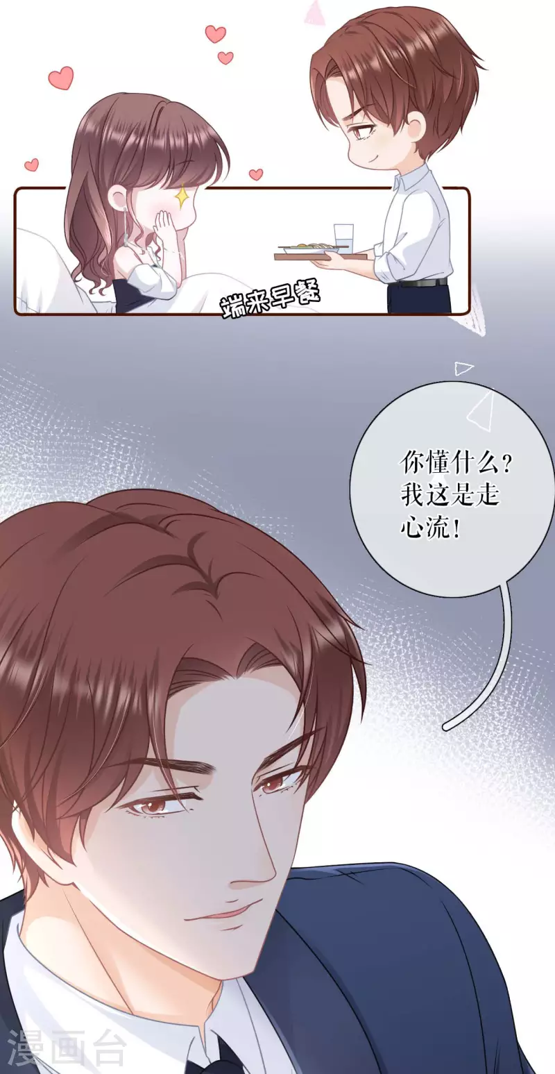 女票芳龄30漫画免费漫画,第96话 各怀心思2图